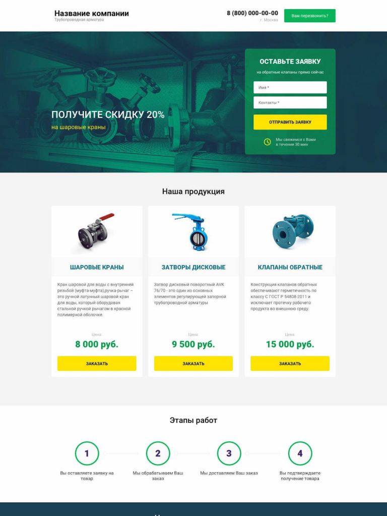 Пример лендинга