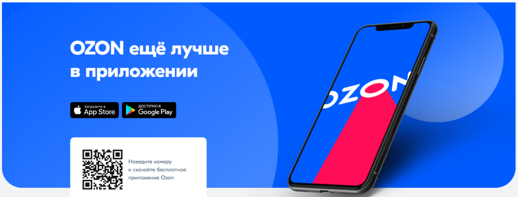 Реклама мобильного приложения на посадочной странице