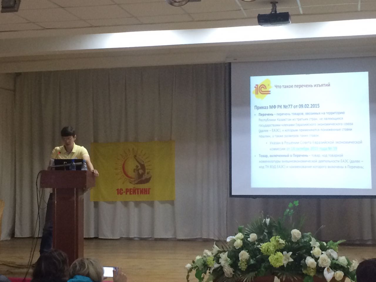 Единый семинар 1С